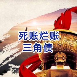 瑞溪镇要债公司